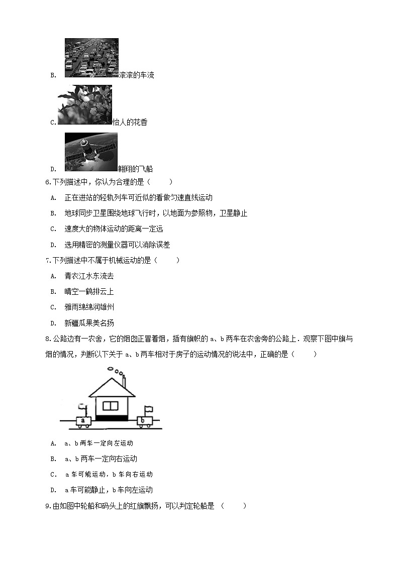 人教版八年級(jí)上冊(cè)物理1.2運(yùn)動(dòng)的描述測(cè)試教案第2頁(yè)