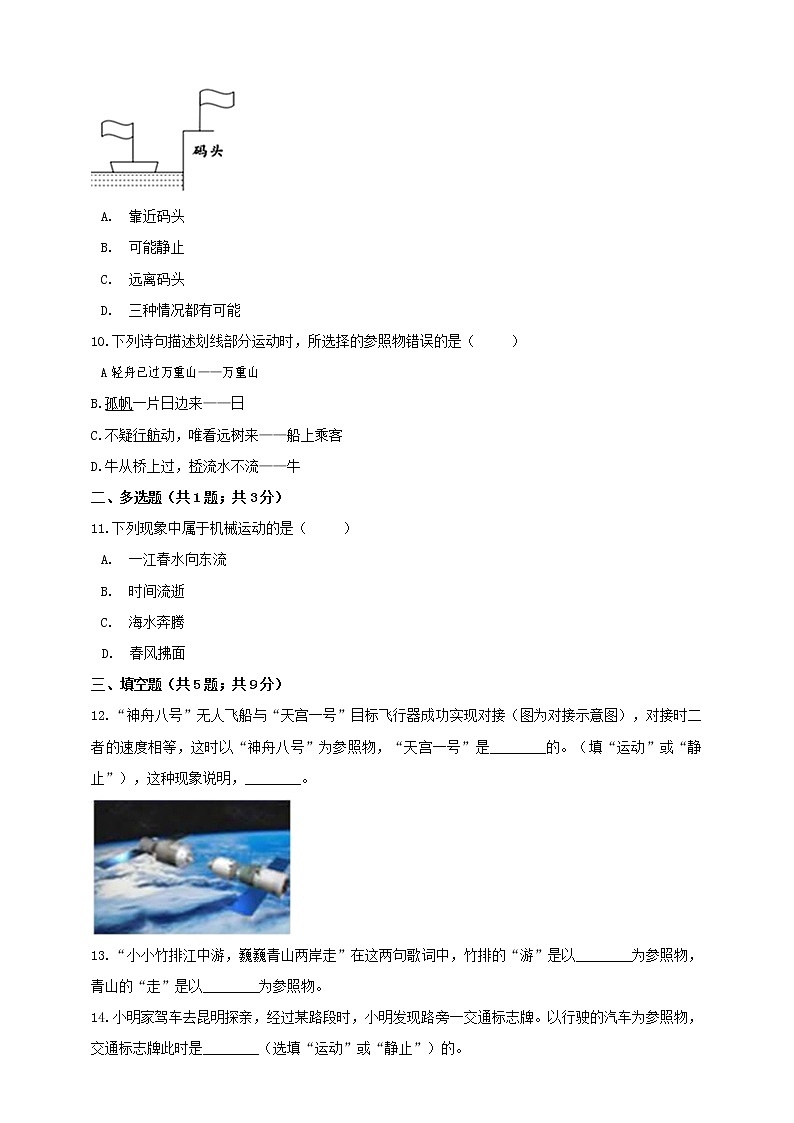 人教版八年級(jí)上冊(cè)物理1.2運(yùn)動(dòng)的描述測(cè)試教案第3頁(yè)