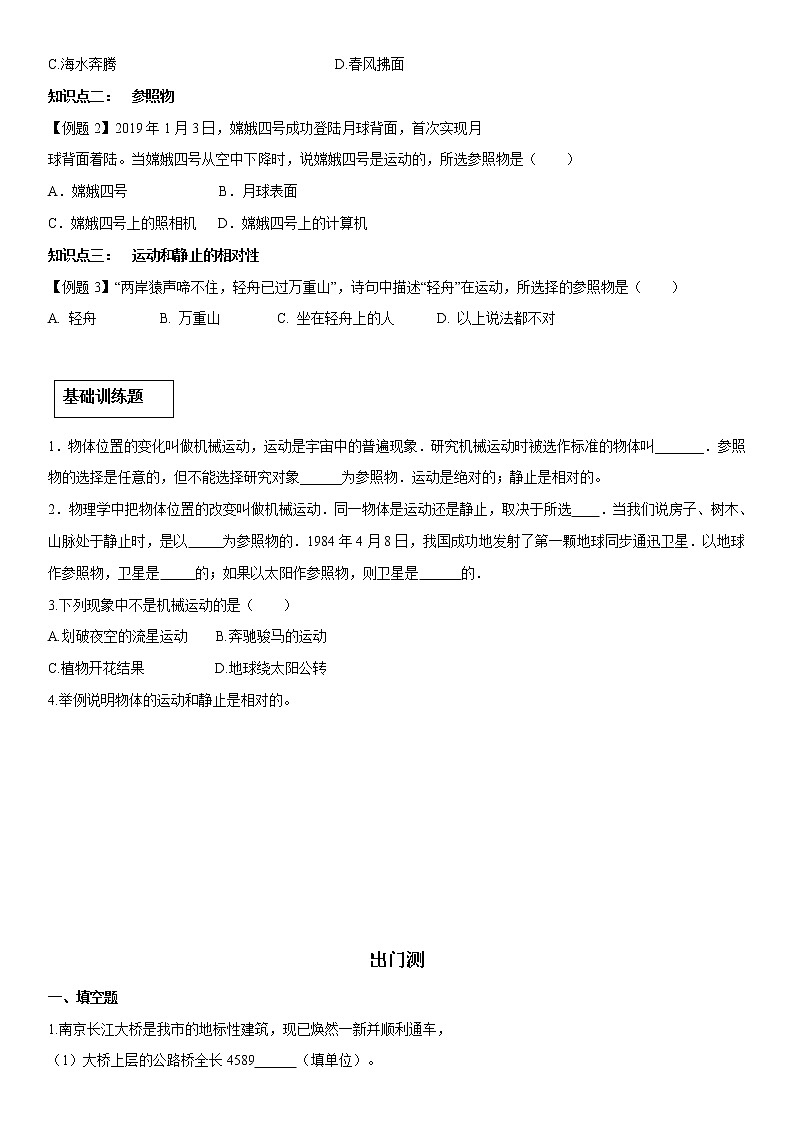 人教版八年级上册物理专题1.2运动的描述教案第2页