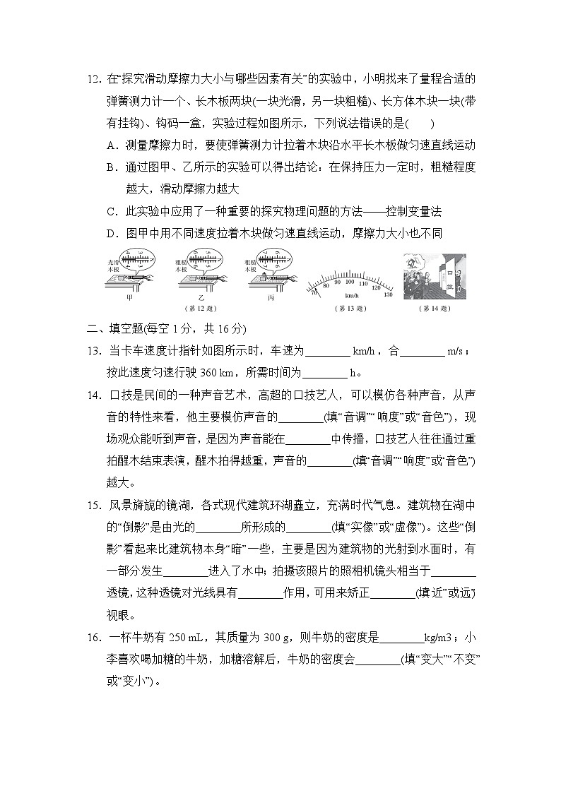 滬科版八年級(jí)上冊(cè)物理 期末達(dá)標(biāo)檢測(cè)卷第3頁(yè)