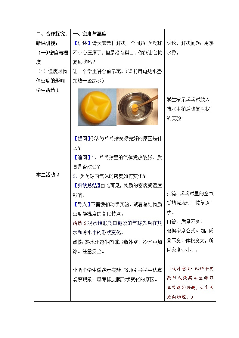 人教版八年级上册物理 第6章 第4节 密度与社会生活 教学设计1第3页