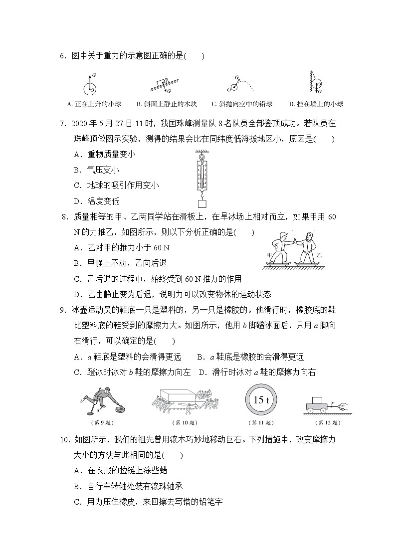 沪科版八年级上册物理 第六章达标检测卷第2页