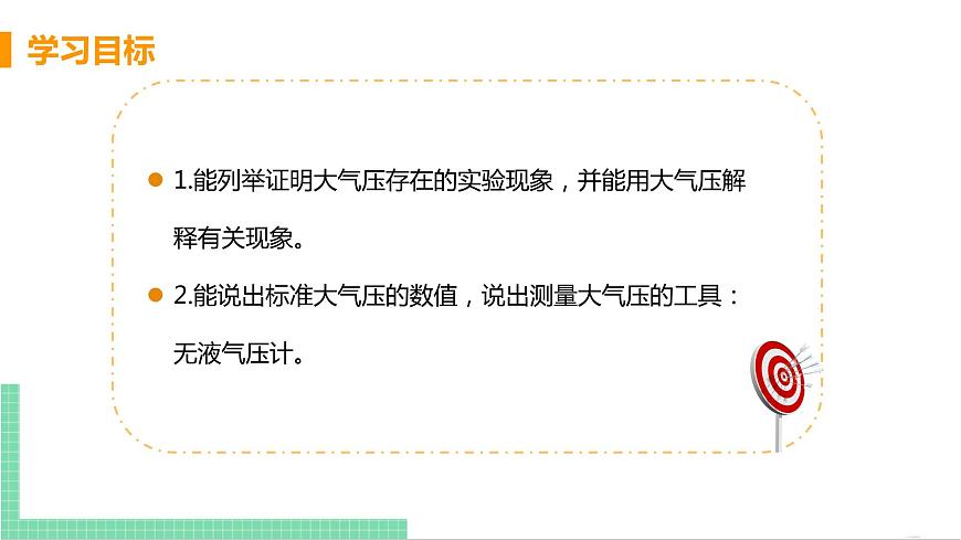 2021年初中物理人教版八年級(jí)下冊(cè) 第九章 第3節(jié) 大氣壓強(qiáng)  課件第3頁