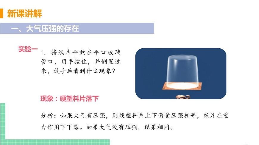 2021年初中物理人教版八年級(jí)下冊(cè) 第九章 第3節(jié) 大氣壓強(qiáng)  課件第6頁