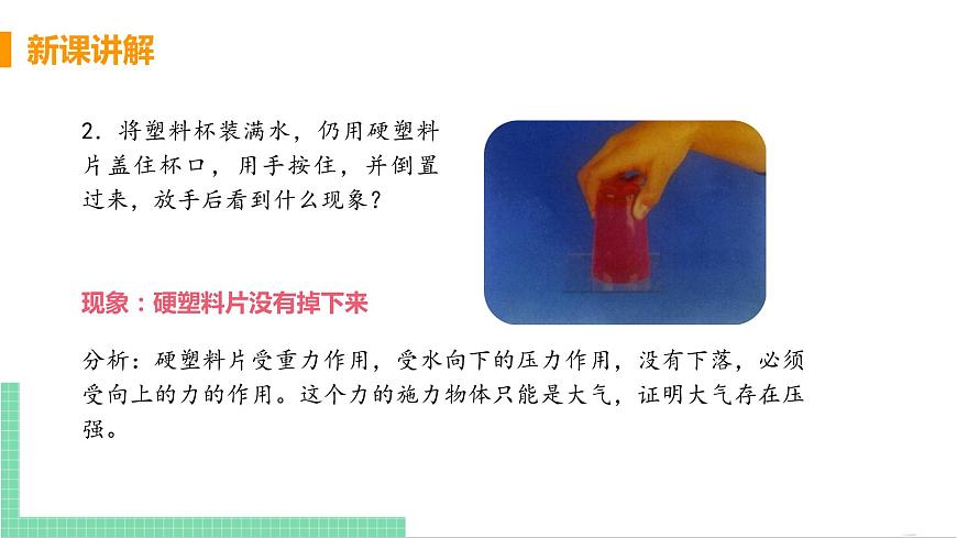 2021年初中物理人教版八年級(jí)下冊(cè) 第九章 第3節(jié) 大氣壓強(qiáng)  課件第7頁