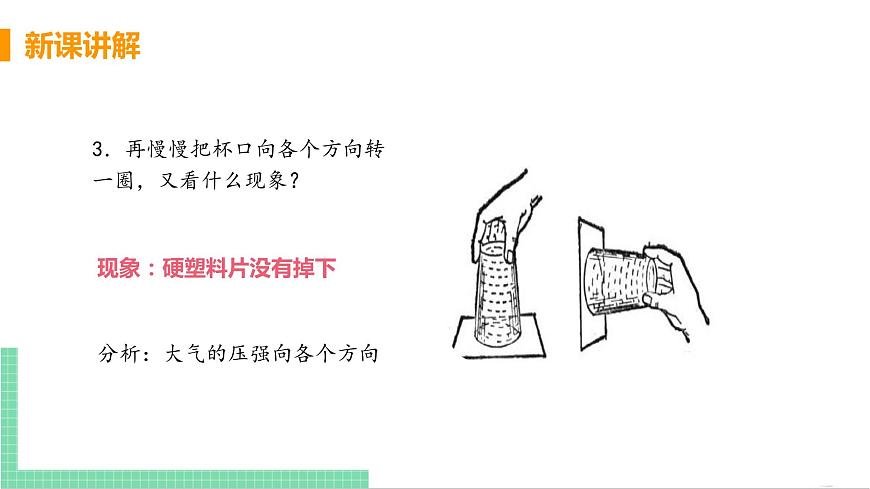 2021年初中物理人教版八年級(jí)下冊(cè) 第九章 第3節(jié) 大氣壓強(qiáng)  課件第8頁