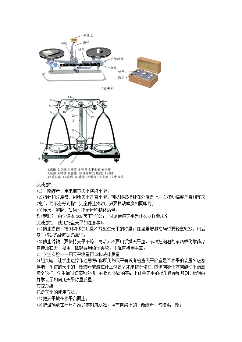 2020秋八年级物理上册6.1质量备课教案+练习新版新人教版第3页