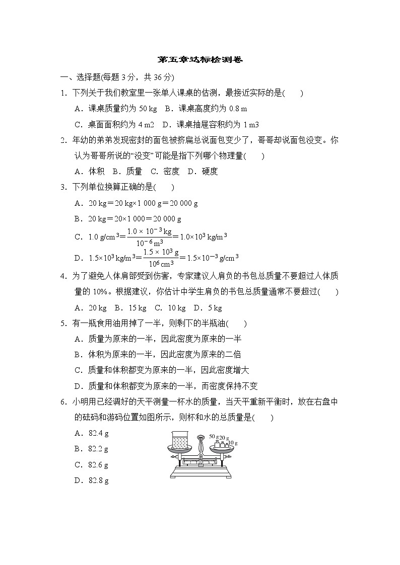 沪科版八年级上册物理 第五章达标检测卷第1页