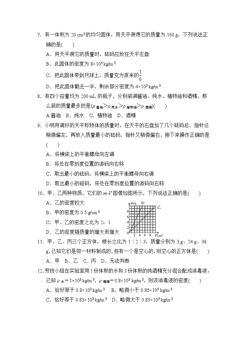 沪科版八年级上册物理 第五章达标检测卷第2页