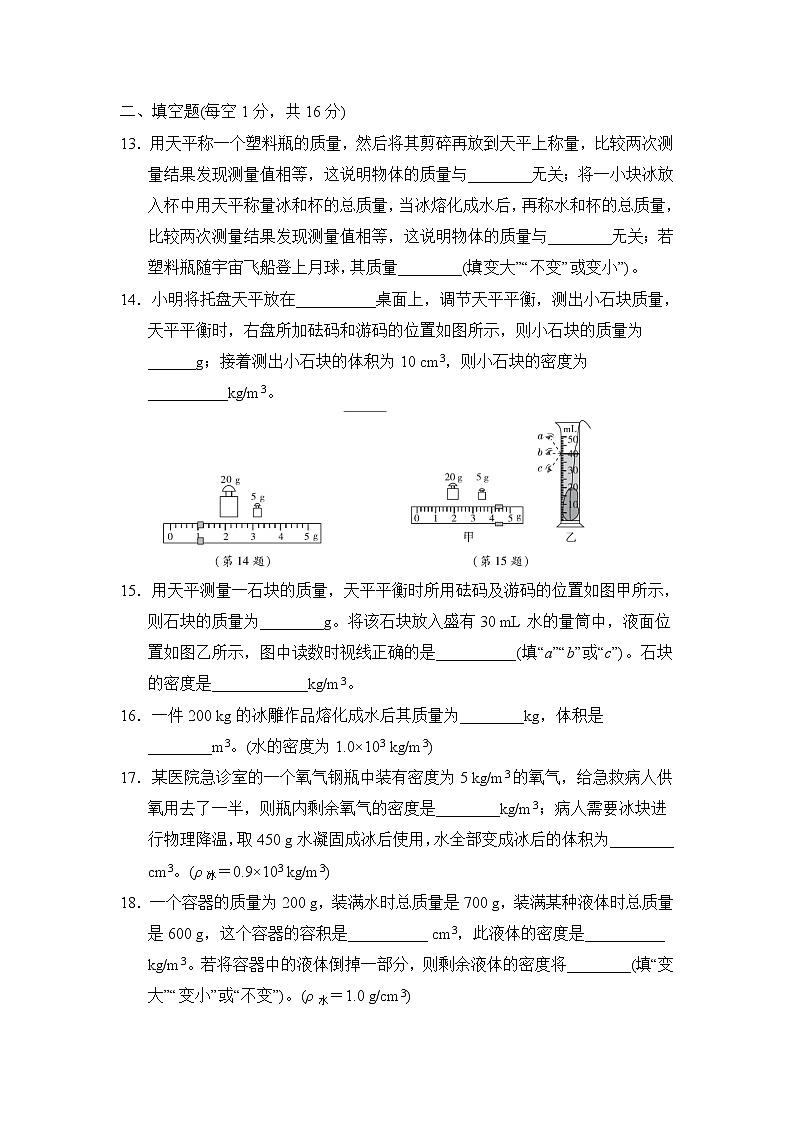 沪科版八年级上册物理 第五章达标检测卷第3页