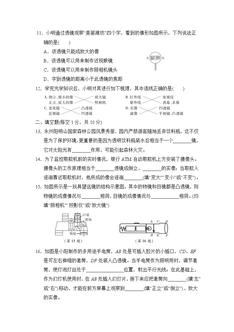 鲁科版八年级上册物理 第四章达标检测卷03