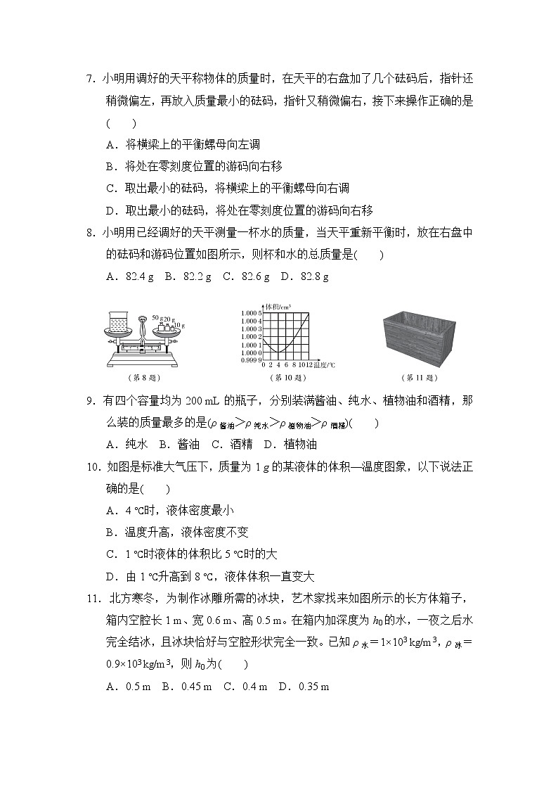 人教版八年级上册物理 第六章达标检测卷第2页