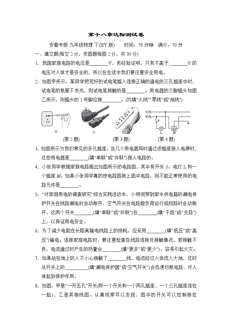 沪粤版九年级物理 第18章达标测试卷01