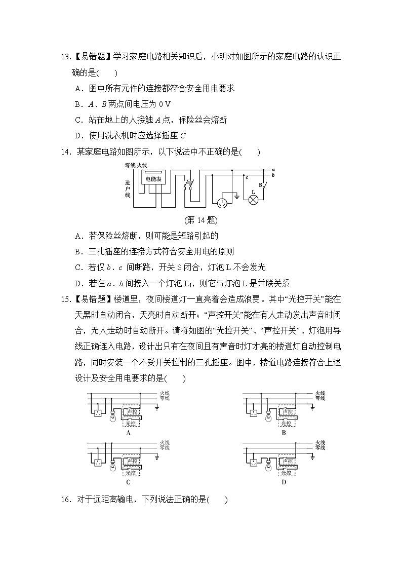 沪粤版九年级物理 第18章达标测试卷03