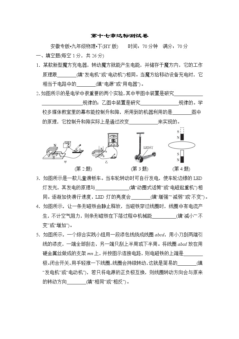 沪粤版九年级物理 第17章达标测试卷01