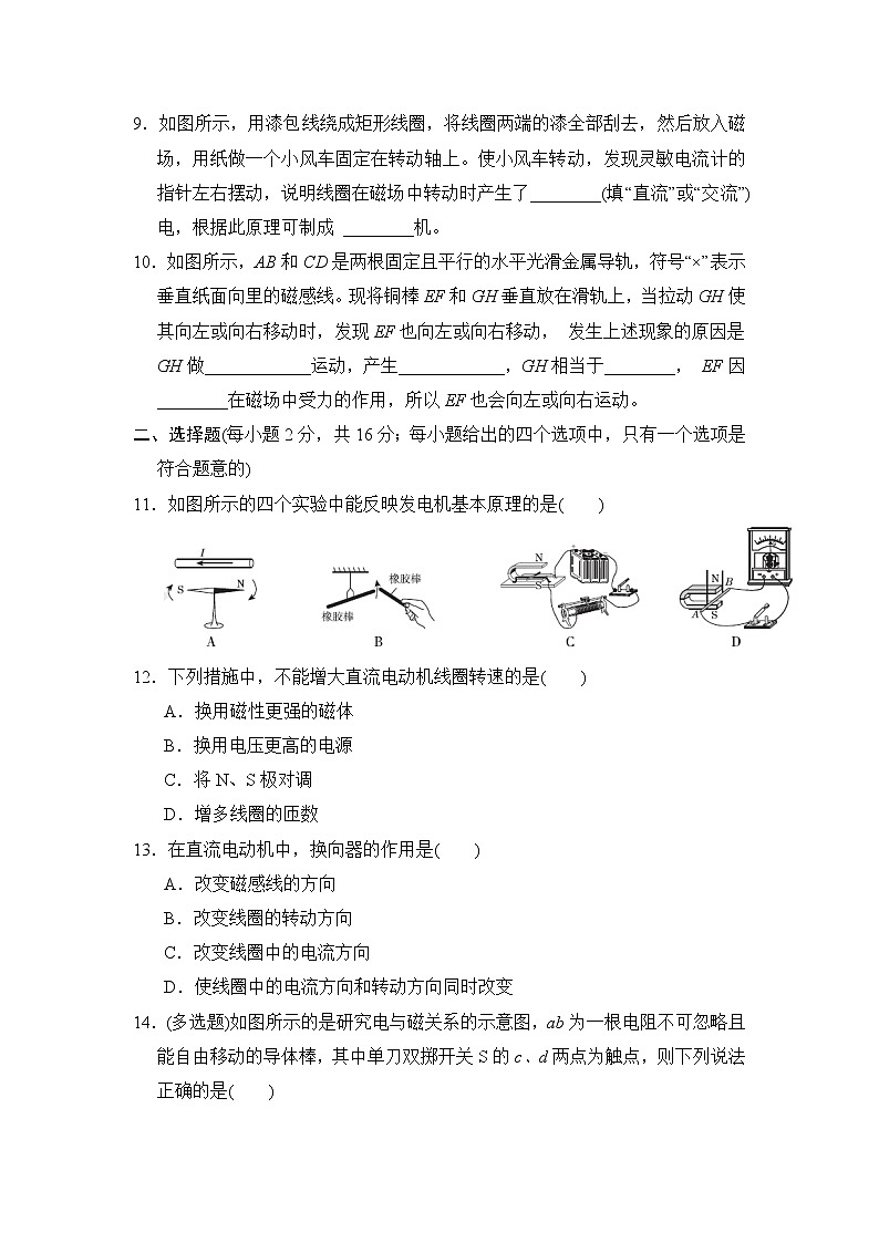 沪粤版九年级物理 第17章达标测试卷第3页