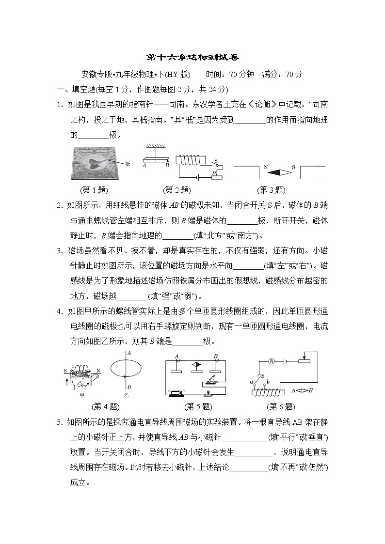 滬粵版九年級(jí)物理 第16章達(dá)標(biāo)測(cè)試卷第1頁(yè)