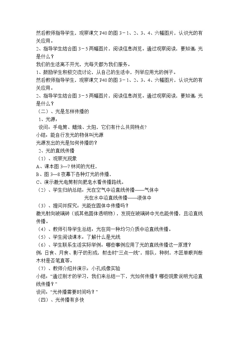 沪粤版八年级上册物理 第3章 【教案】3.1 光世界巡行第2页
