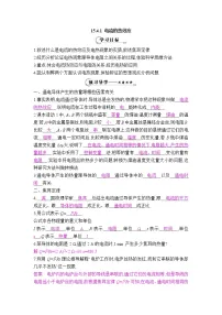 2021学年第十五章 电能与电功率15.4 探究焦耳定律教案