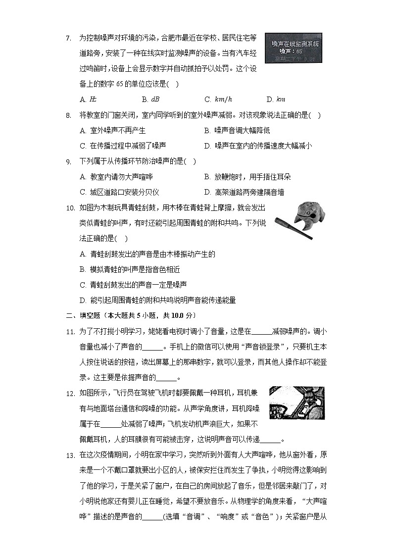 2.4噪音的危害和控制同步練習(xí)-人教版八年級物理上冊第2頁