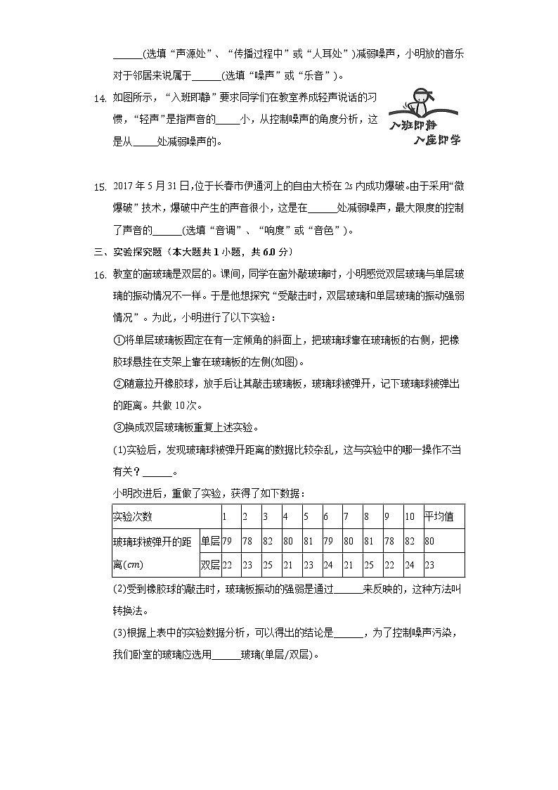 2.4噪音的危害和控制同步練習(xí)-人教版八年級物理上冊第3頁
