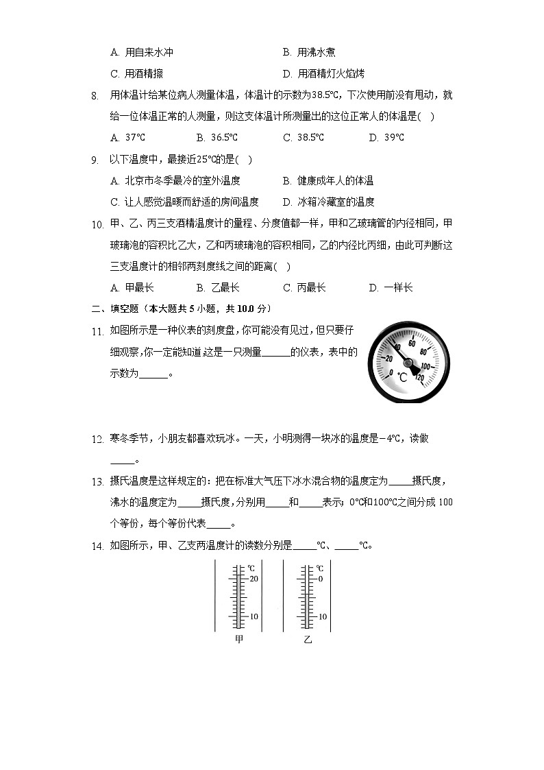 3.1溫度 同步練習(xí)-人教版八年級物理上冊第2頁
