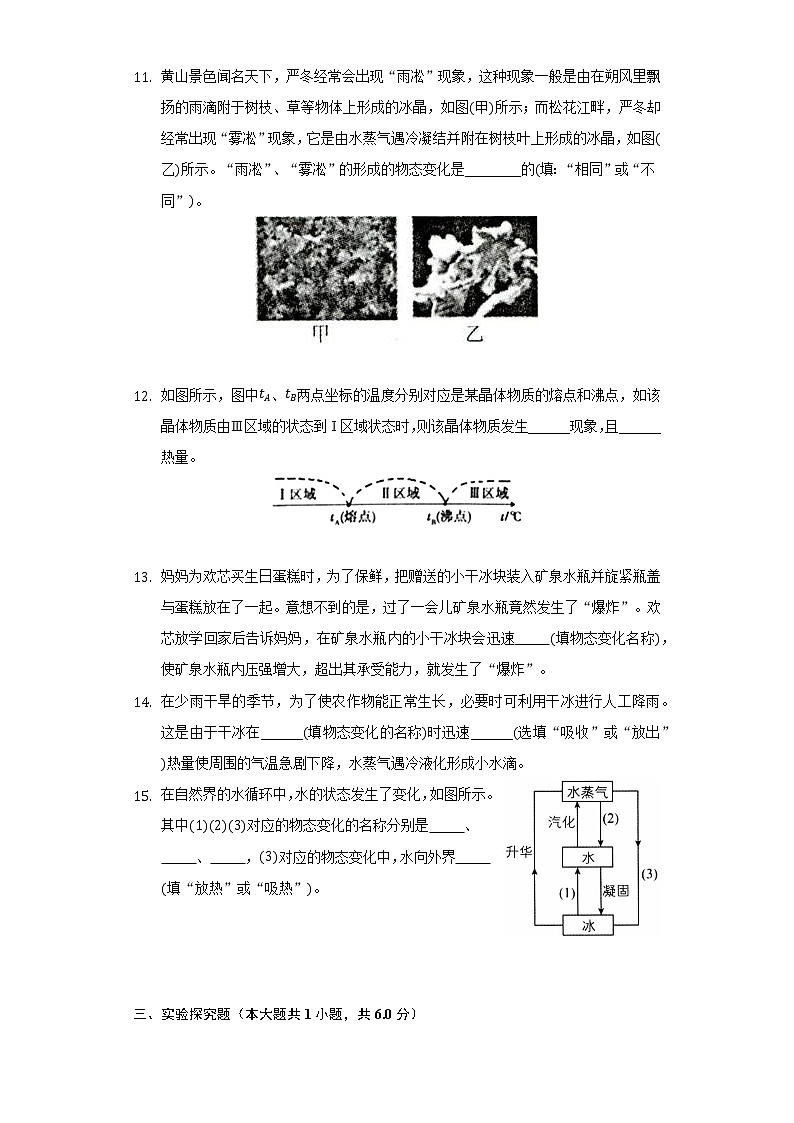 3.4升華和凝華同步練習-人教版八年級物理上冊第3頁
