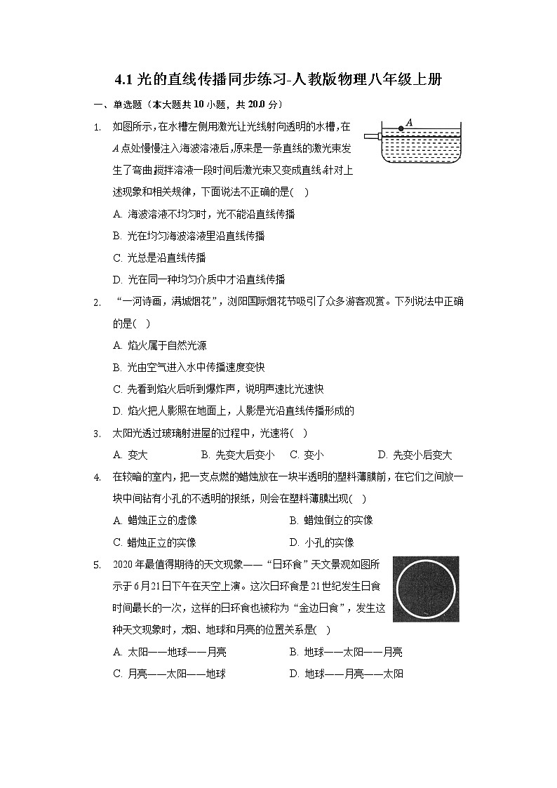 4.1光的直线传播同步练习-人教版物理八年级上册01