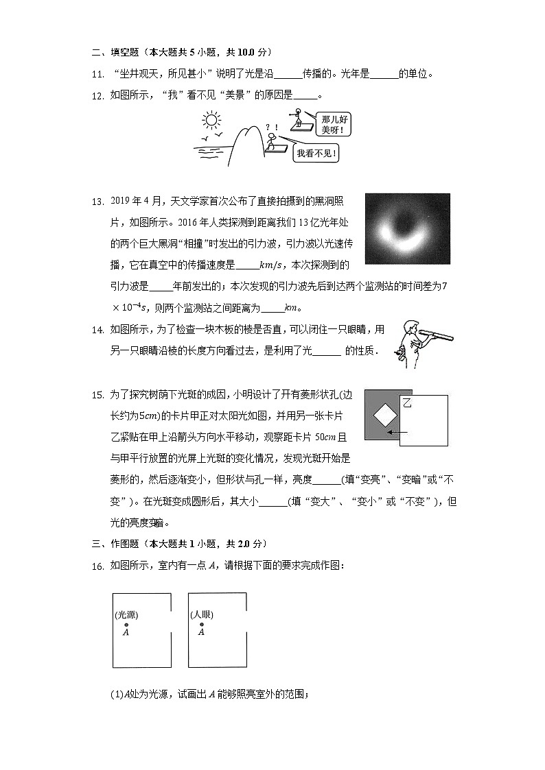 4.1光的直线传播同步练习-人教版物理八年级上册03