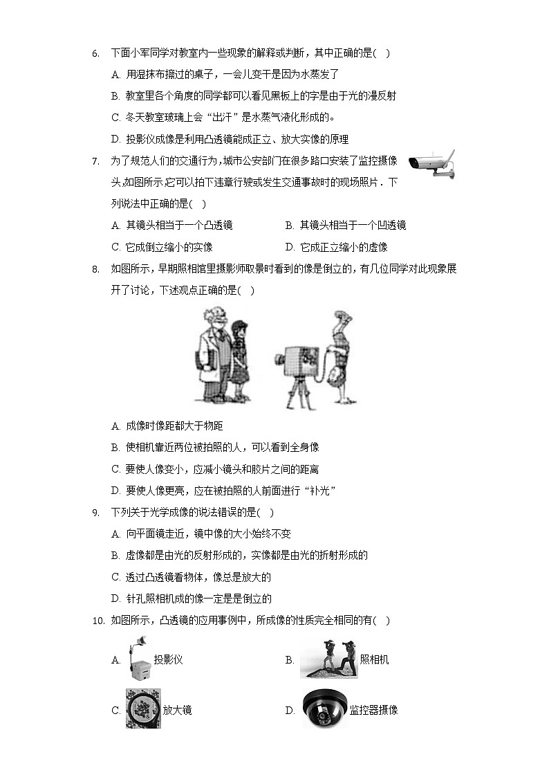 5.2生活中的透镜同步练习-人教版八年级物理上册第2页