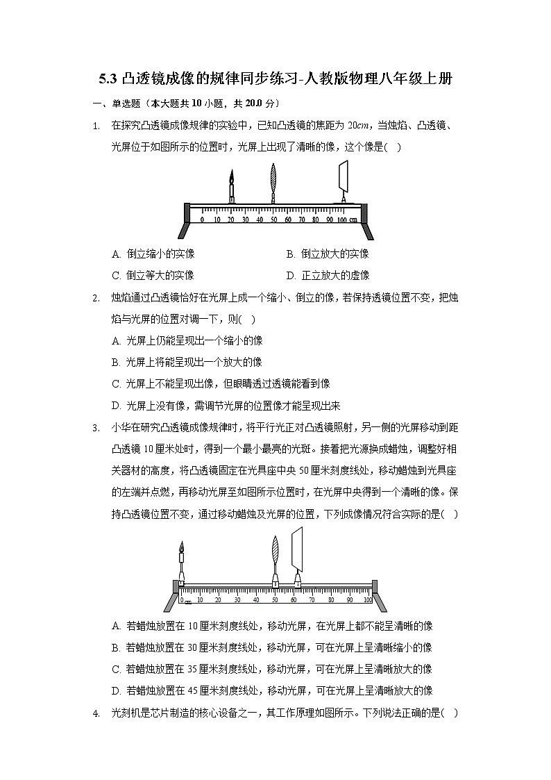 5.3凸透镜成像的规律同步练习-人教版物理八年级上册01