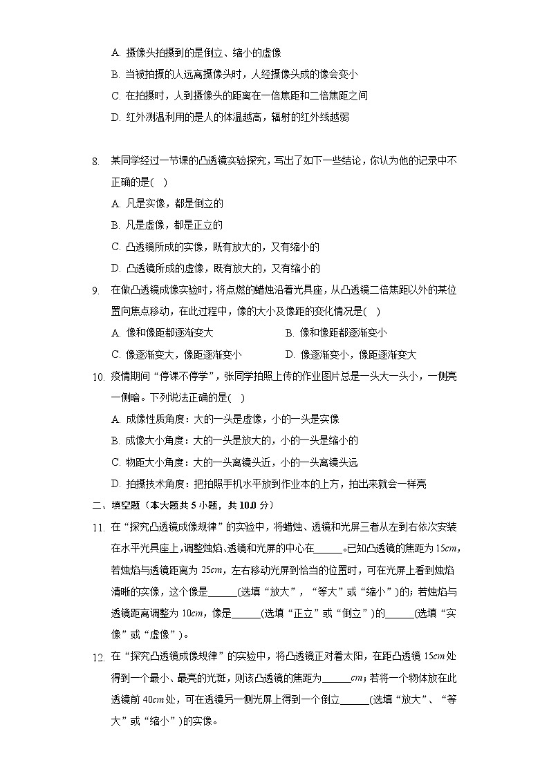 5.3凸透镜成像的规律同步练习-人教版物理八年级上册03