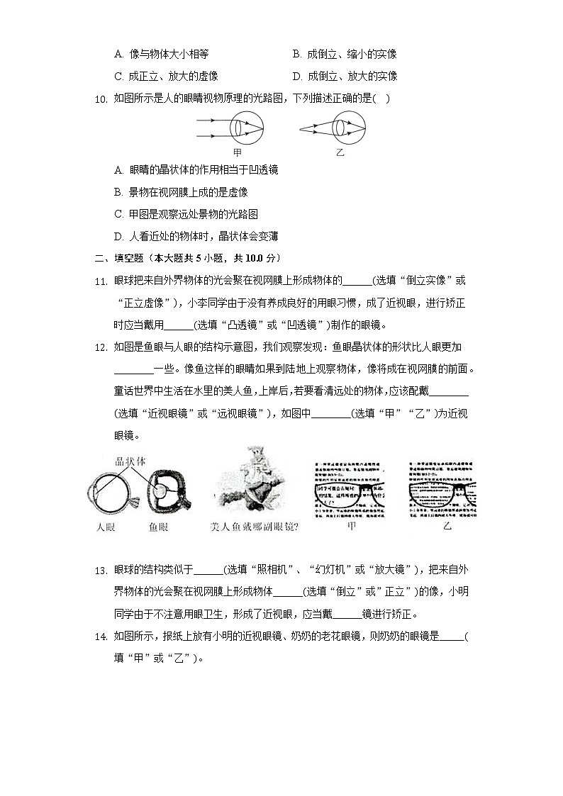 5.4眼睛與眼鏡同步練習(xí)-人教版八年級物理上冊第3頁