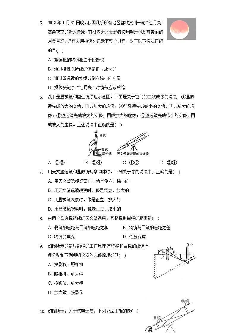 5.5显微镜与望远镜同步练习-人教版八年级物理上册第2页