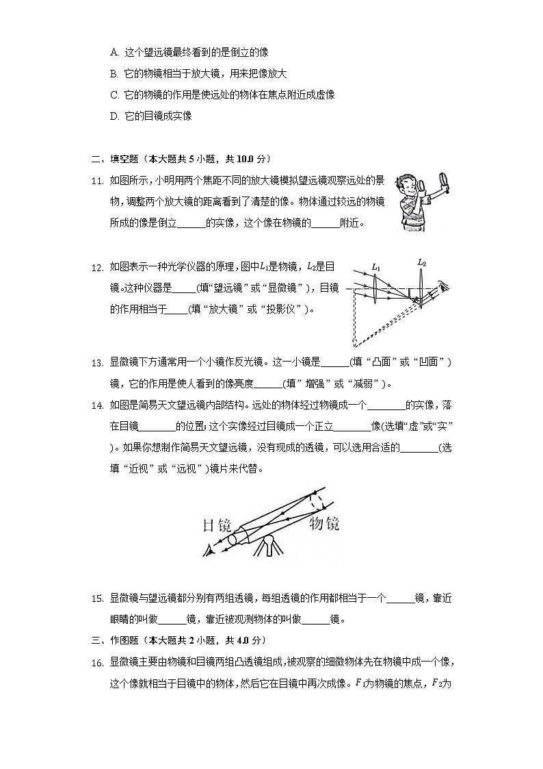 5.5显微镜与望远镜同步练习-人教版八年级物理上册第3页