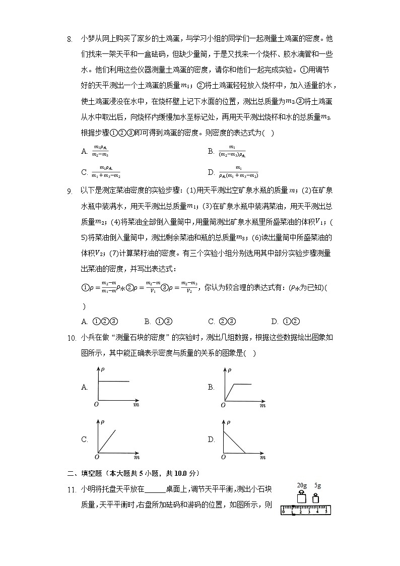 6.3測量物質(zhì)的密度同步練習(xí)-人教版八年級物理上冊第3頁