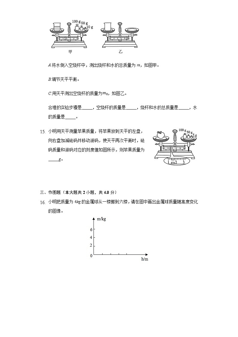 6.1質(zhì)量同步練習(xí)-人教版八年級物理上冊第3頁