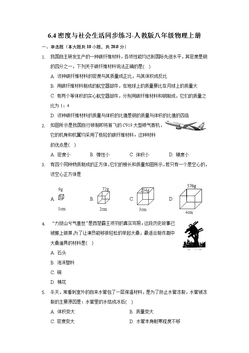 6.4密度与社会生活同步练习-人教版八年级物理上册第1页