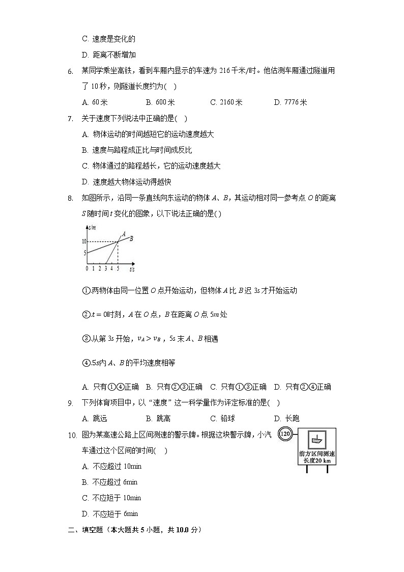 1.3運(yùn)動(dòng)的快慢同步練習(xí)-人教版八年級(jí)物理上冊(cè)第2頁(yè)