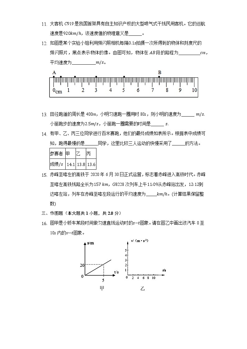 1.3運(yùn)動(dòng)的快慢同步練習(xí)-人教版八年級(jí)物理上冊(cè)第3頁(yè)