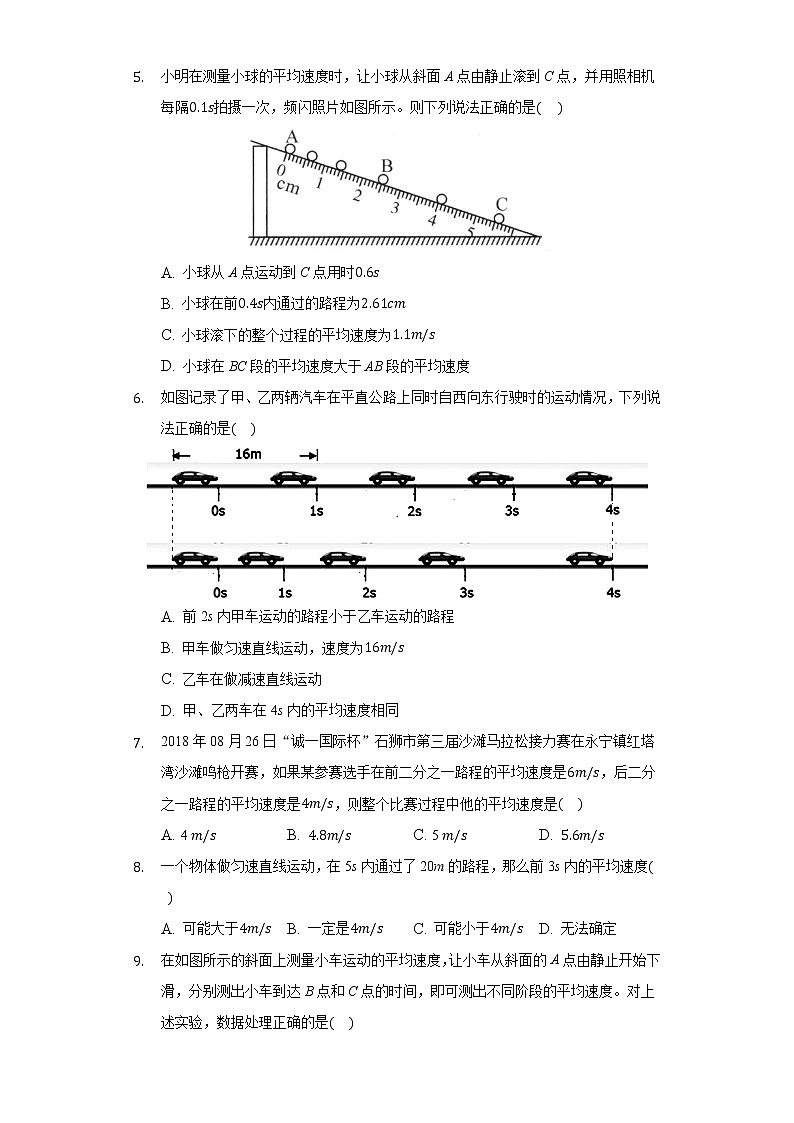 1.4测量平均速度随堂练习-人教版八年级物理上册第2页