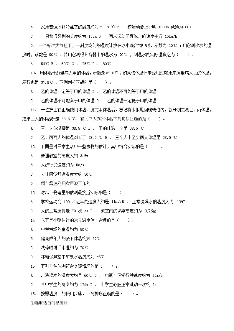 考點09  溫度（原卷版）-【迎戰(zhàn)中考】2022年物理考點必刷100題（人教版）第2頁