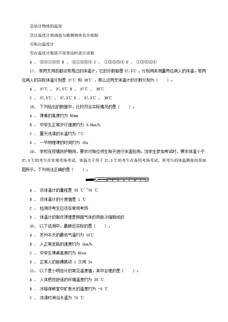 考點09  溫度（原卷版）-【迎戰(zhàn)中考】2022年物理考點必刷100題（人教版）第3頁