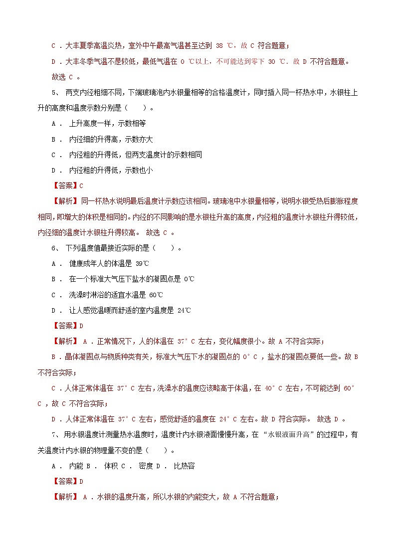考點09  溫度（解析版）-【迎戰(zhàn)中考】2022年物理考點必刷100題（人教版）第2頁