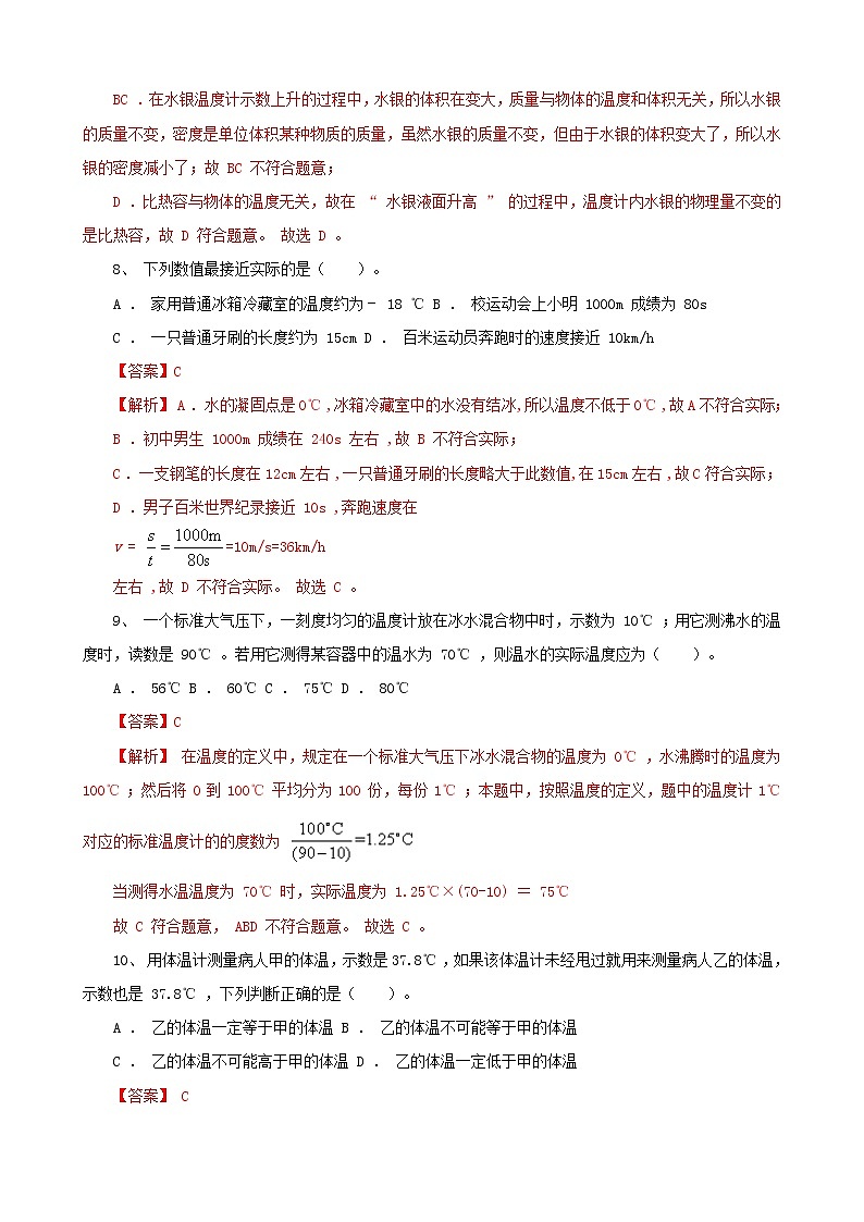 考點09  溫度（解析版）-【迎戰(zhàn)中考】2022年物理考點必刷100題（人教版）第3頁