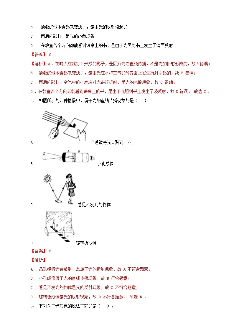 考点13  光现象类别的判断-【迎战中考】2022年物理考点必刷100题（人教版）02