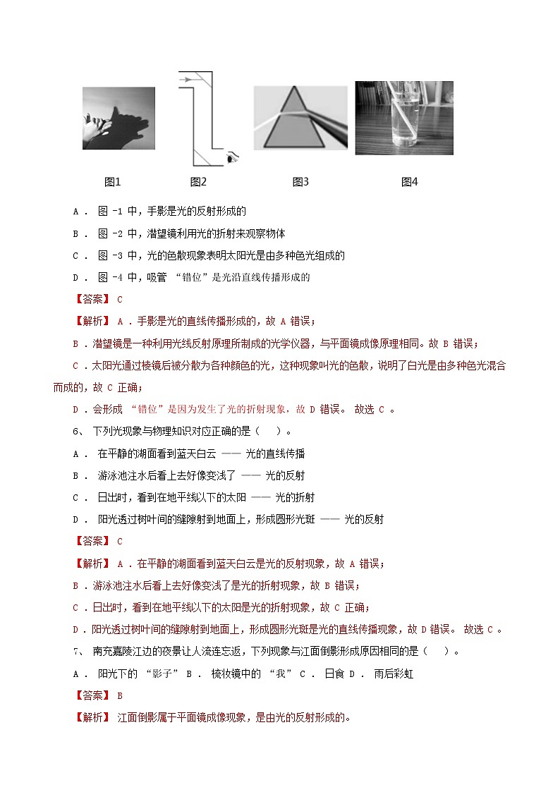 考點(diǎn)13  光現(xiàn)象類別的判斷（解析版）-【迎戰(zhàn)中考】2022年物理考點(diǎn)必刷100題（人教版）第3頁