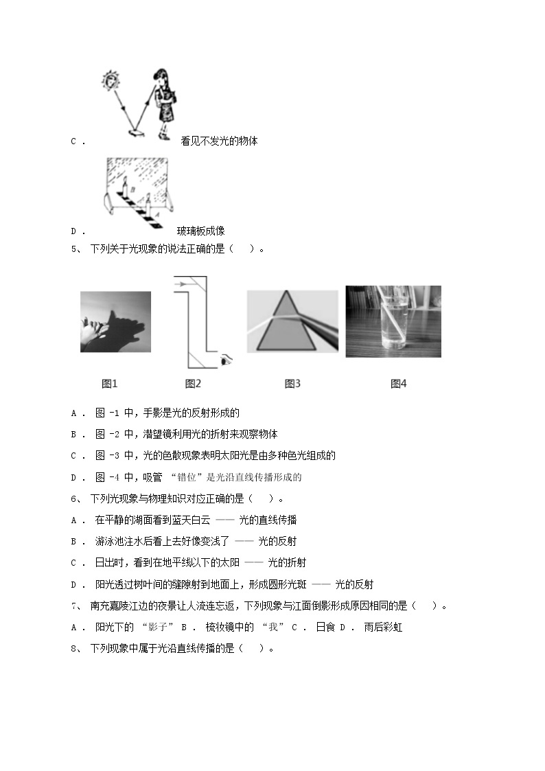 考点13  光现象类别的判断-【迎战中考】2022年物理考点必刷100题（人教版）02