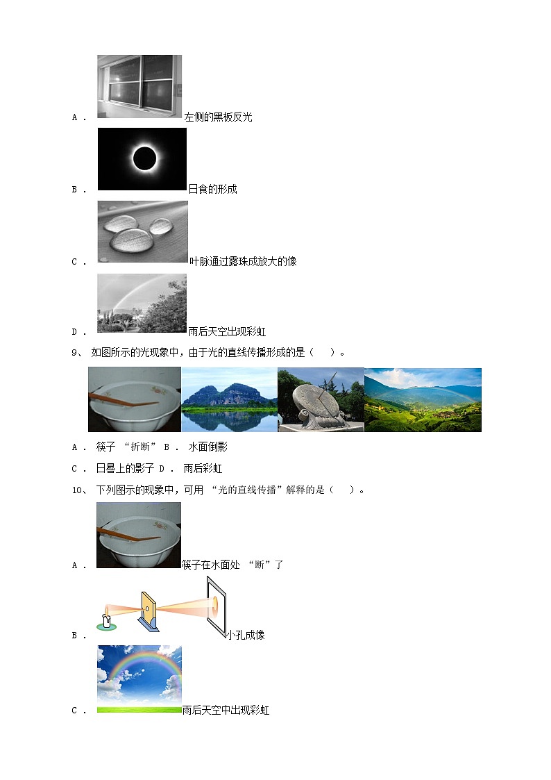 考點(diǎn)13  光現(xiàn)象類別的判斷（原卷版）-【迎戰(zhàn)中考】2022年物理考點(diǎn)必刷100題（人教版）第3頁