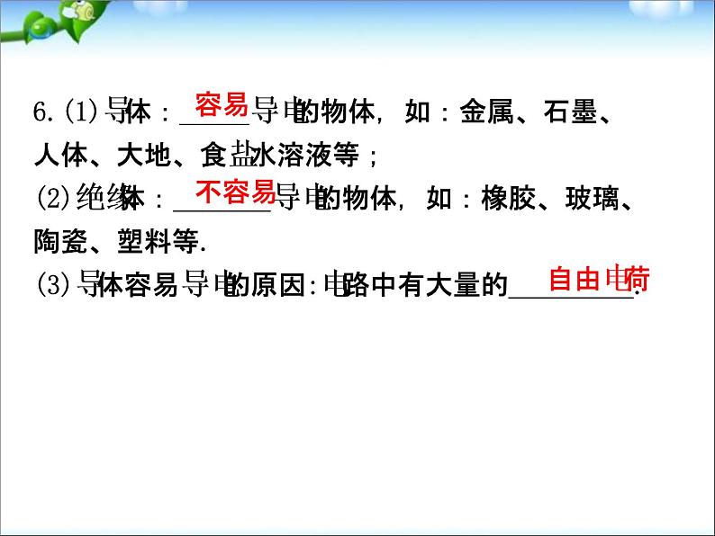 中考物理(全国通用)总复习精讲:第17讲_电流和电路第6页
